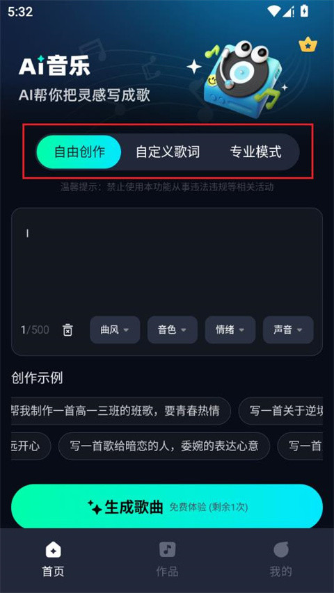 AI音乐app手机版
