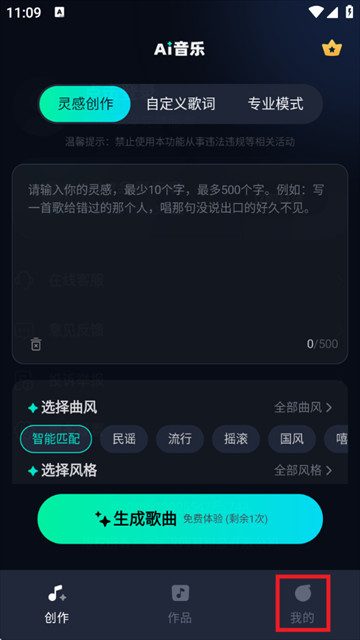 AI音乐app手机版
