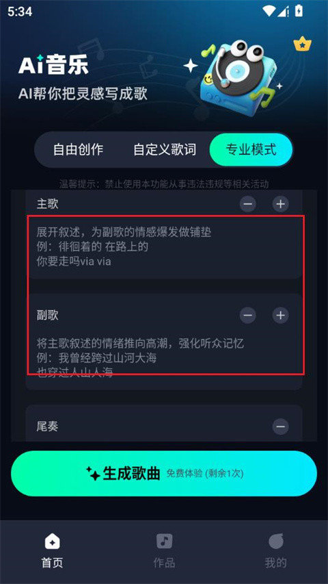 AI音乐app手机版