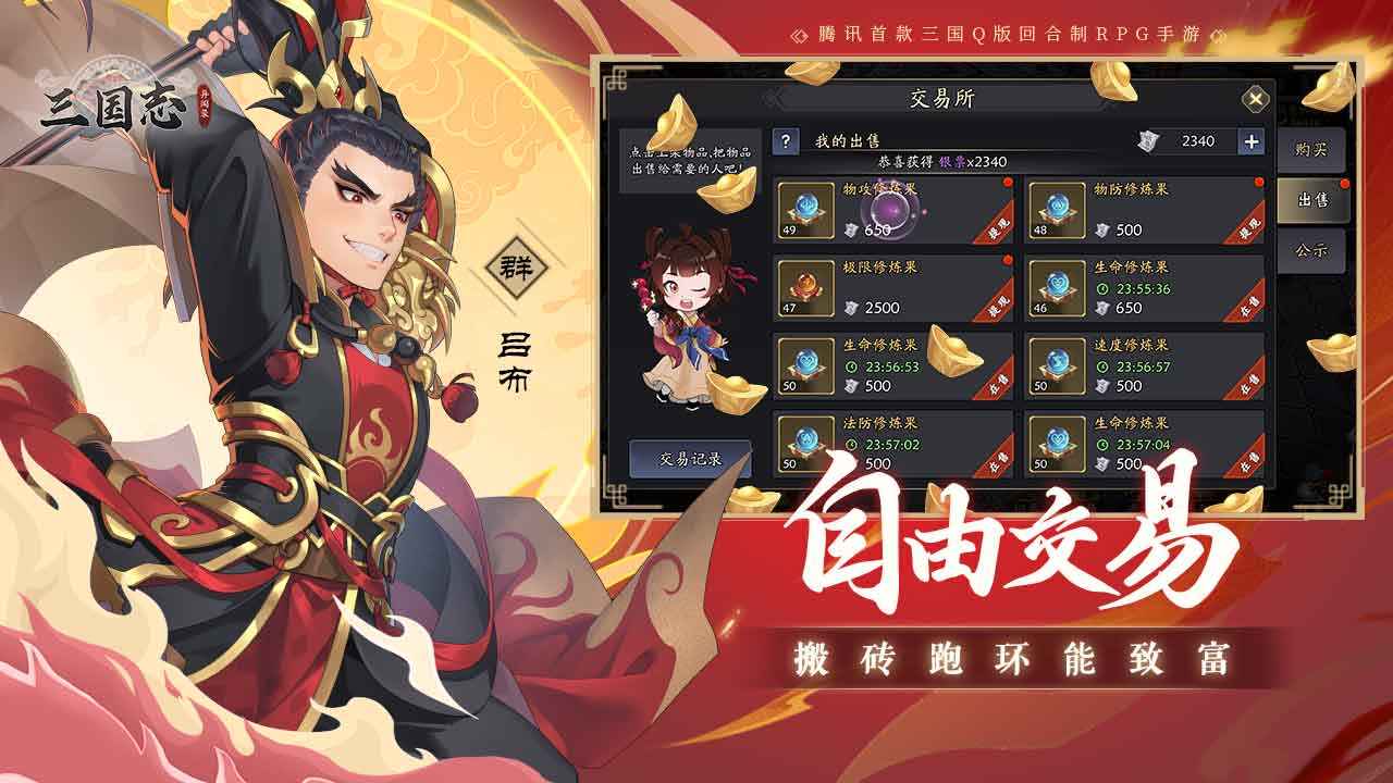 三国志异闻录手机版截图0