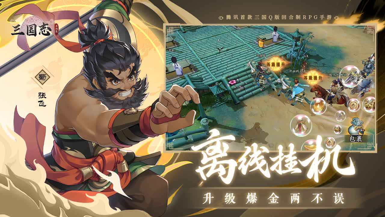 三国志异闻录手机版截图4