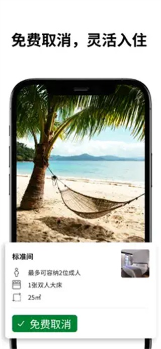 booking预订酒店截图2