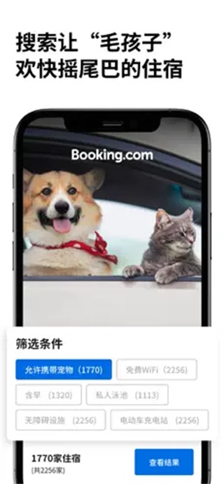booking预订酒店截图1