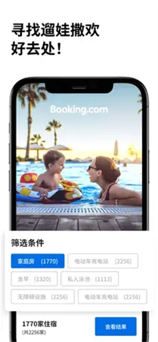 booking预订酒店截图5