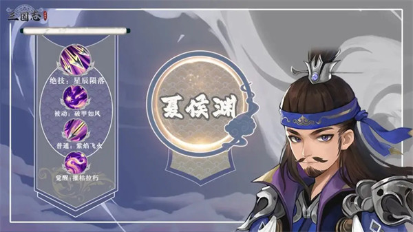 三国志异闻录手机版