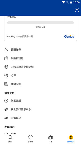 booking预订酒店
