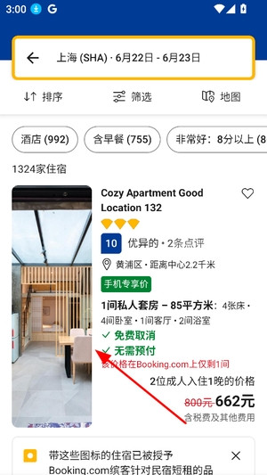 booking预订酒店
