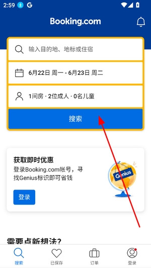 booking预订酒店