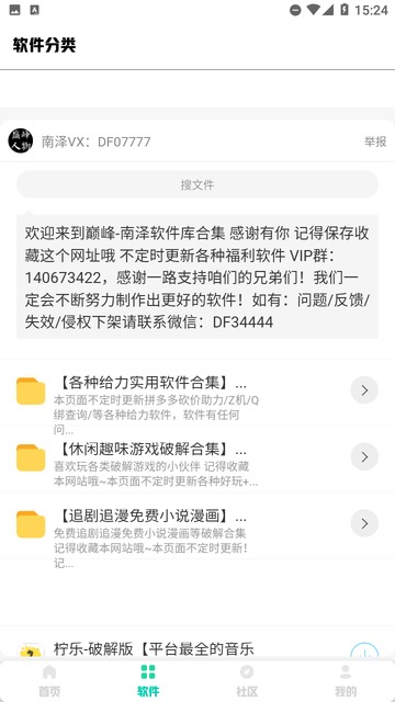 南泽软件库蓝奏云截图1