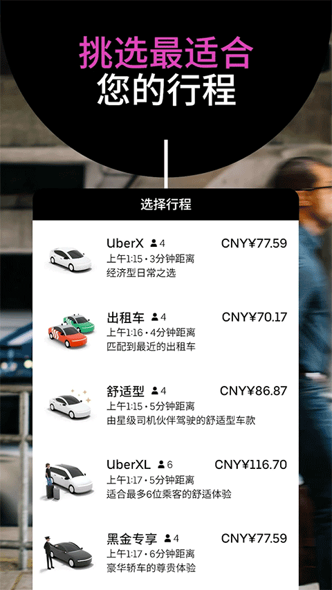 uber海外版截图3