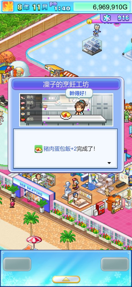 银盘溜冰场物语截图2