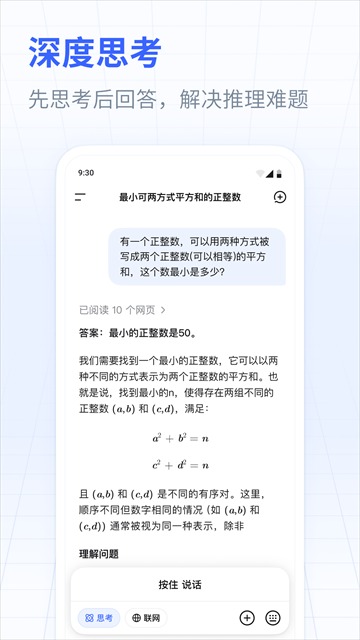 deepseek旧版本截图2