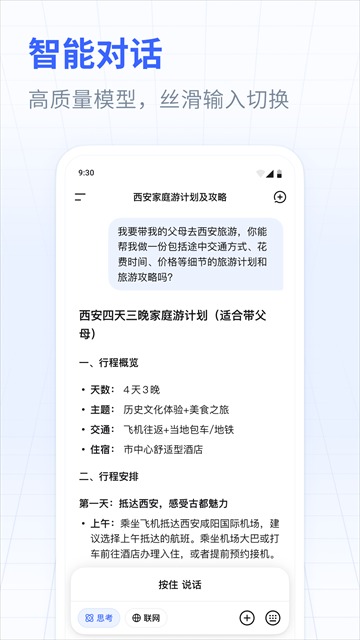 deepseek旧版本截图1