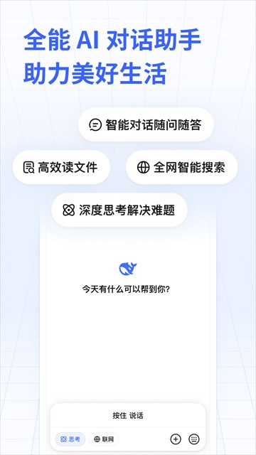 deepseek旧版本截图0
