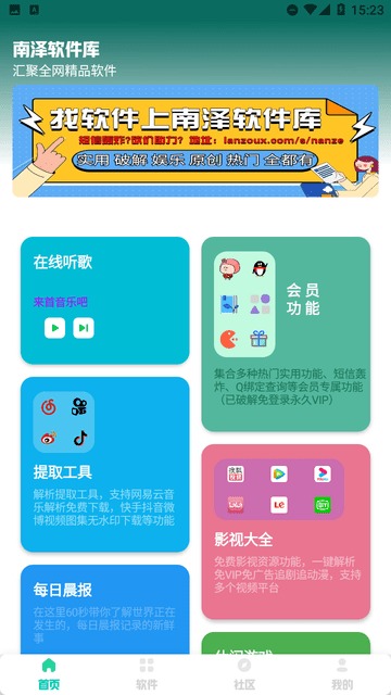 南泽软件库蓝奏云