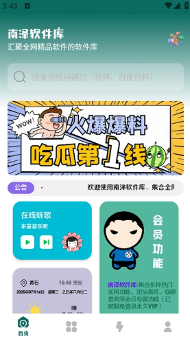 南泽软件库蓝奏云
