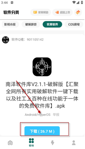 南泽软件库蓝奏云