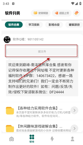 南泽软件库蓝奏云