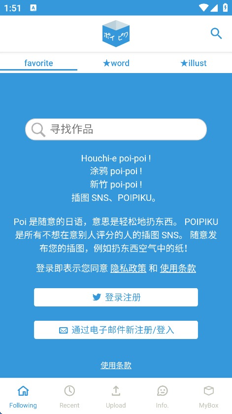 poipiku插画盒子截图2
