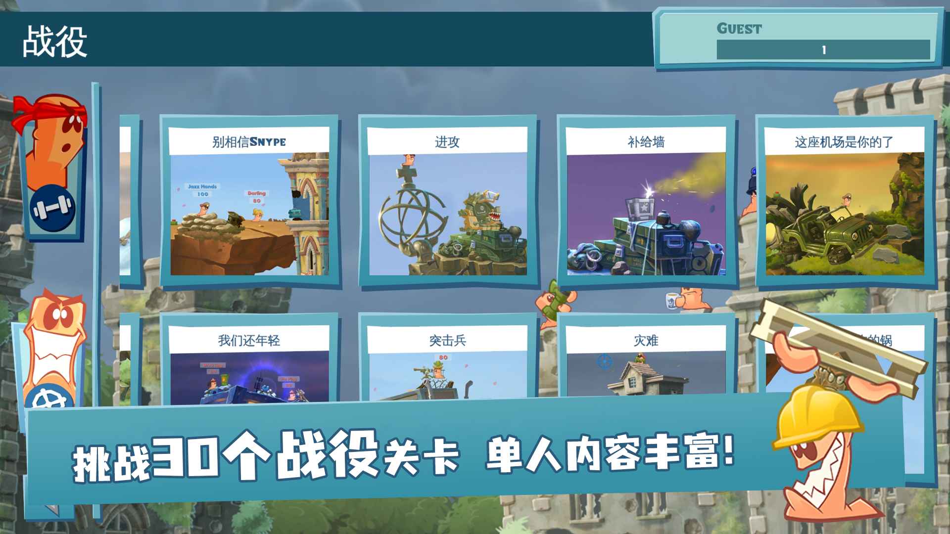 百战天虫手机版截图5