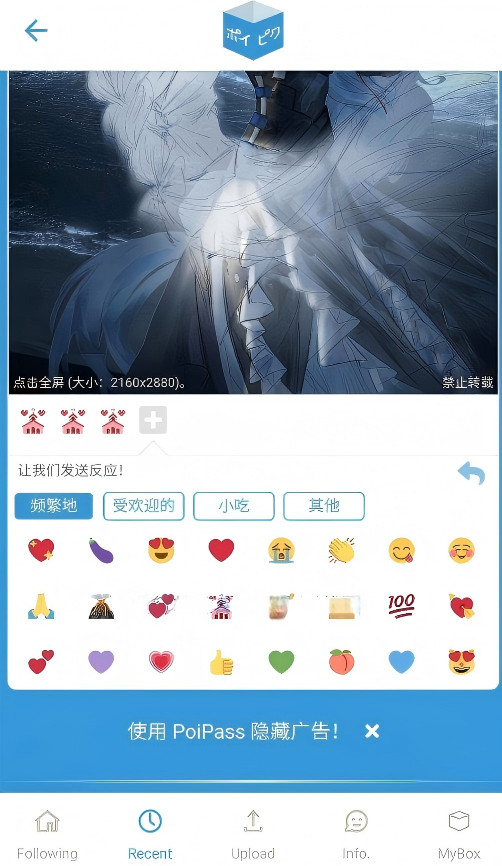 poipiku官网版