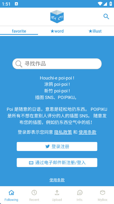 poipiku插画盒子