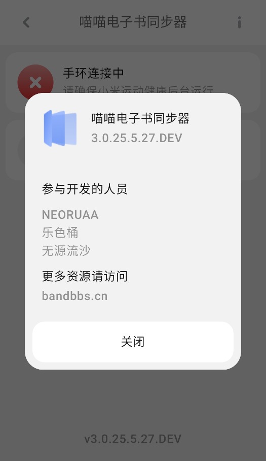 喵喵电子书同步器手机版截图2