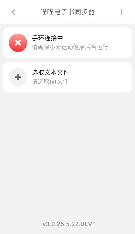 喵喵电子书同步器手机版截图1