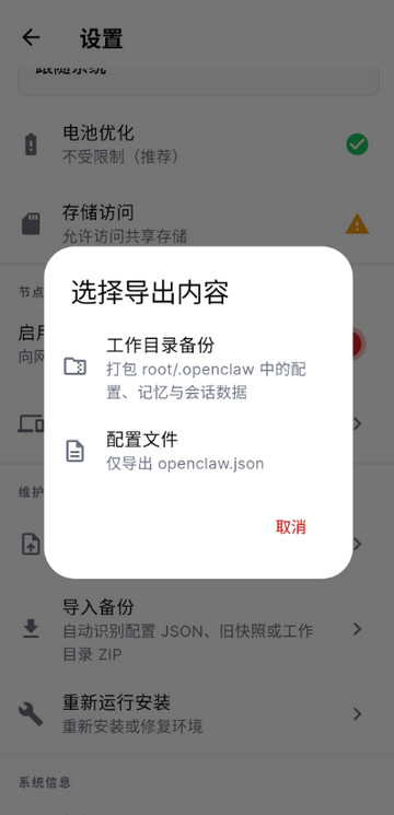 OpenClaw中文版