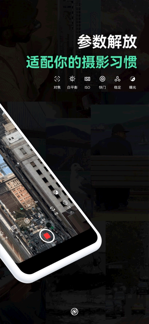 飓风相机pro版截图4