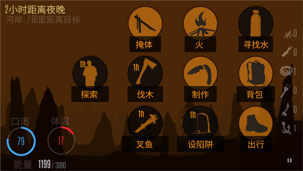 野外求生之旅汉化版截图2