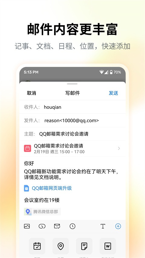 qq邮箱免费版截图3