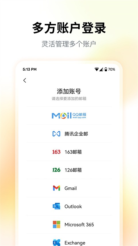 qq邮箱免费版截图4