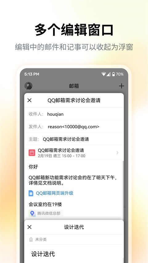 qq邮箱免费版截图5