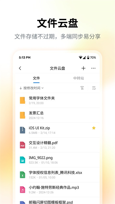 qq邮箱免费版截图2