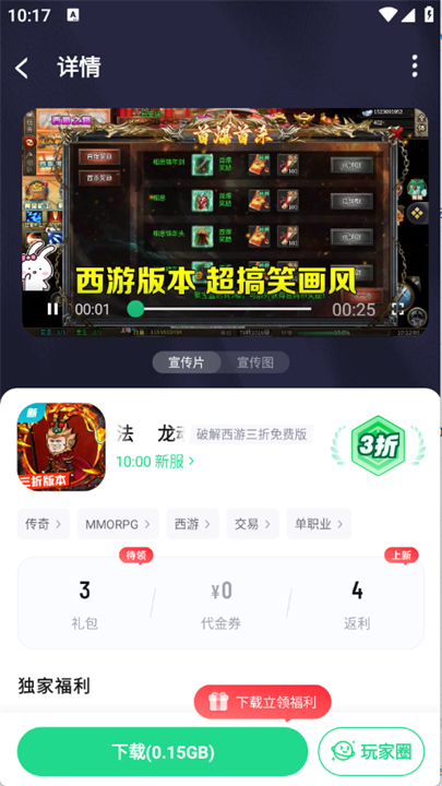惠玩盒截图2