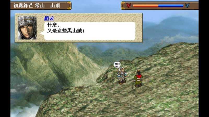 三国志赵云传完整版截图1