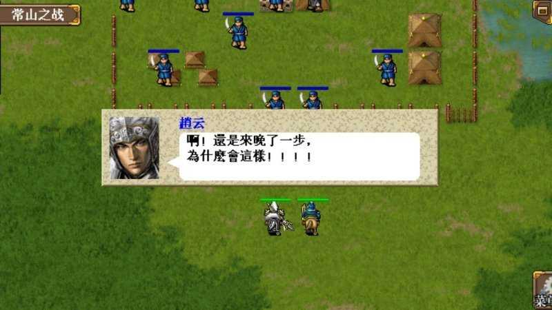 三国志赵云传完整版截图2