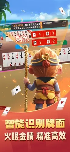 全自动记牌器截图3