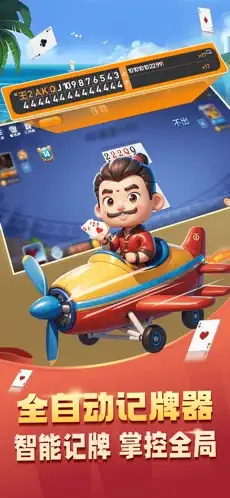 全自动记牌器截图5