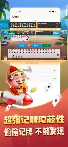 全自动记牌器截图2