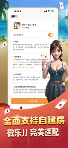 全自动记牌器截图1