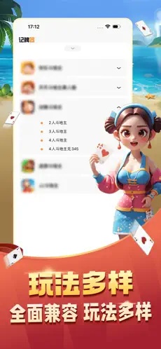 全自动记牌器截图6