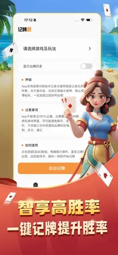 全自动记牌器截图4