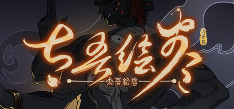 太吾绘卷天幕心帷安卓版