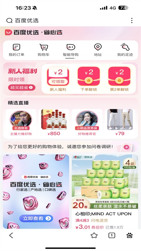 百度优选商城app截图0