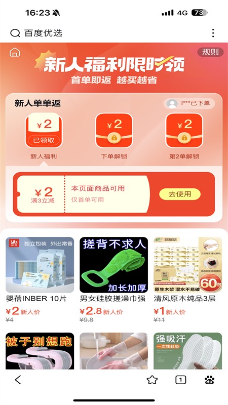 百度优选商城app截图4