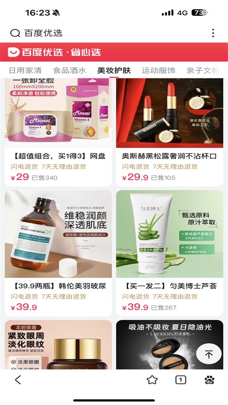 百度优选商城app截图3
