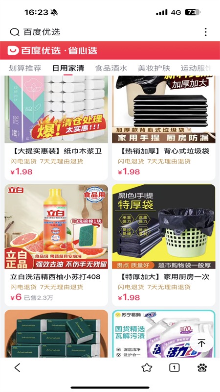 百度优选商城app