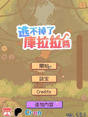 逃不掉的库拉酱手机版截图1